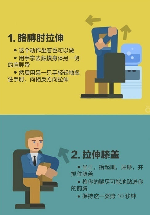 长期坐着不利于身体，适当拉伸才好 ，赶紧动起来吧！ ​​​
