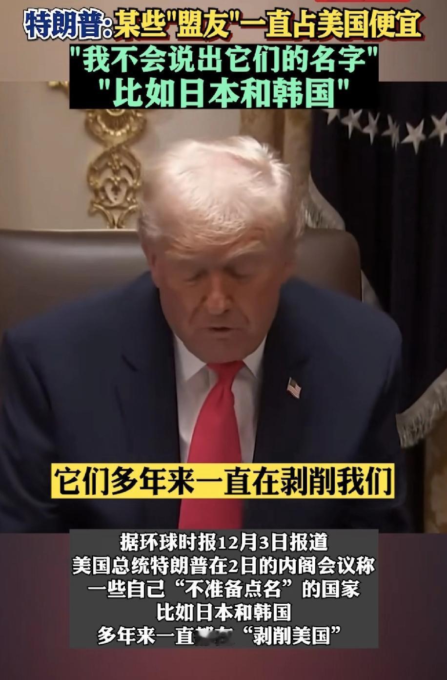 特朗普这是旁敲侧击日韩该交保护费了，而且得加钱，还把以前的老账账本翻出来说自己亏