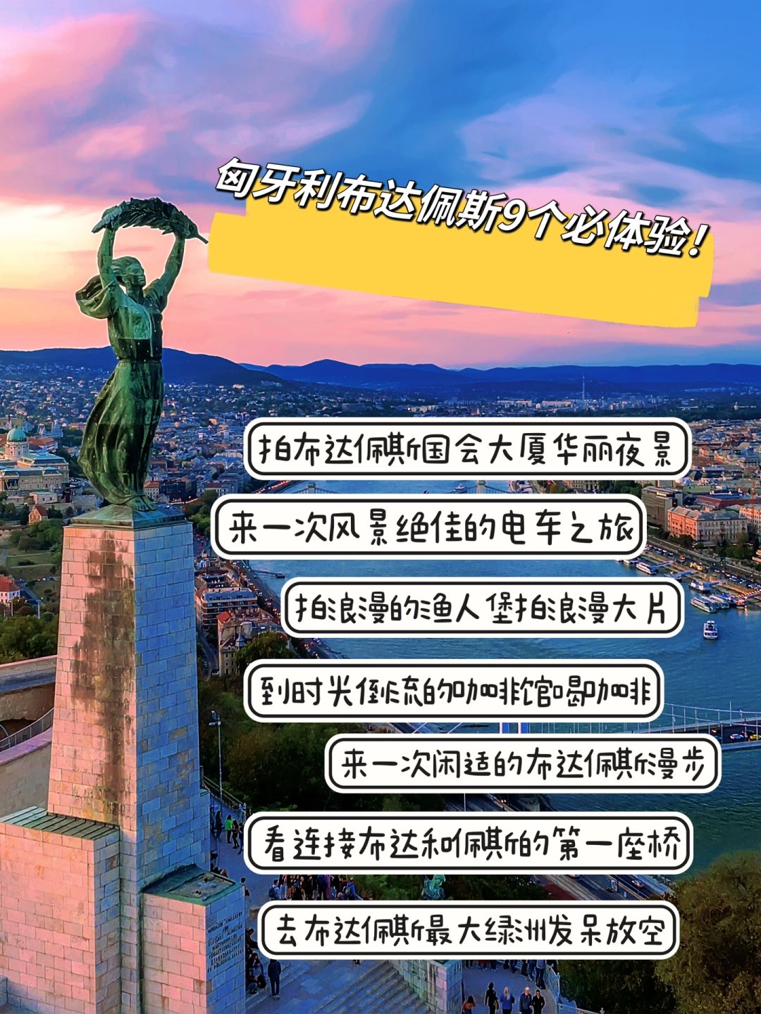 布达佩斯11个必体验！！