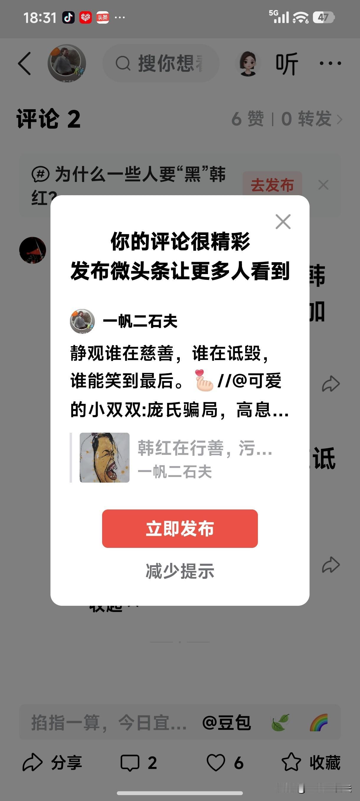 静观谁在慈善，谁在诋毁，谁能笑到最后。[比心]//@可爱的小双双:庞氏骗局，高息