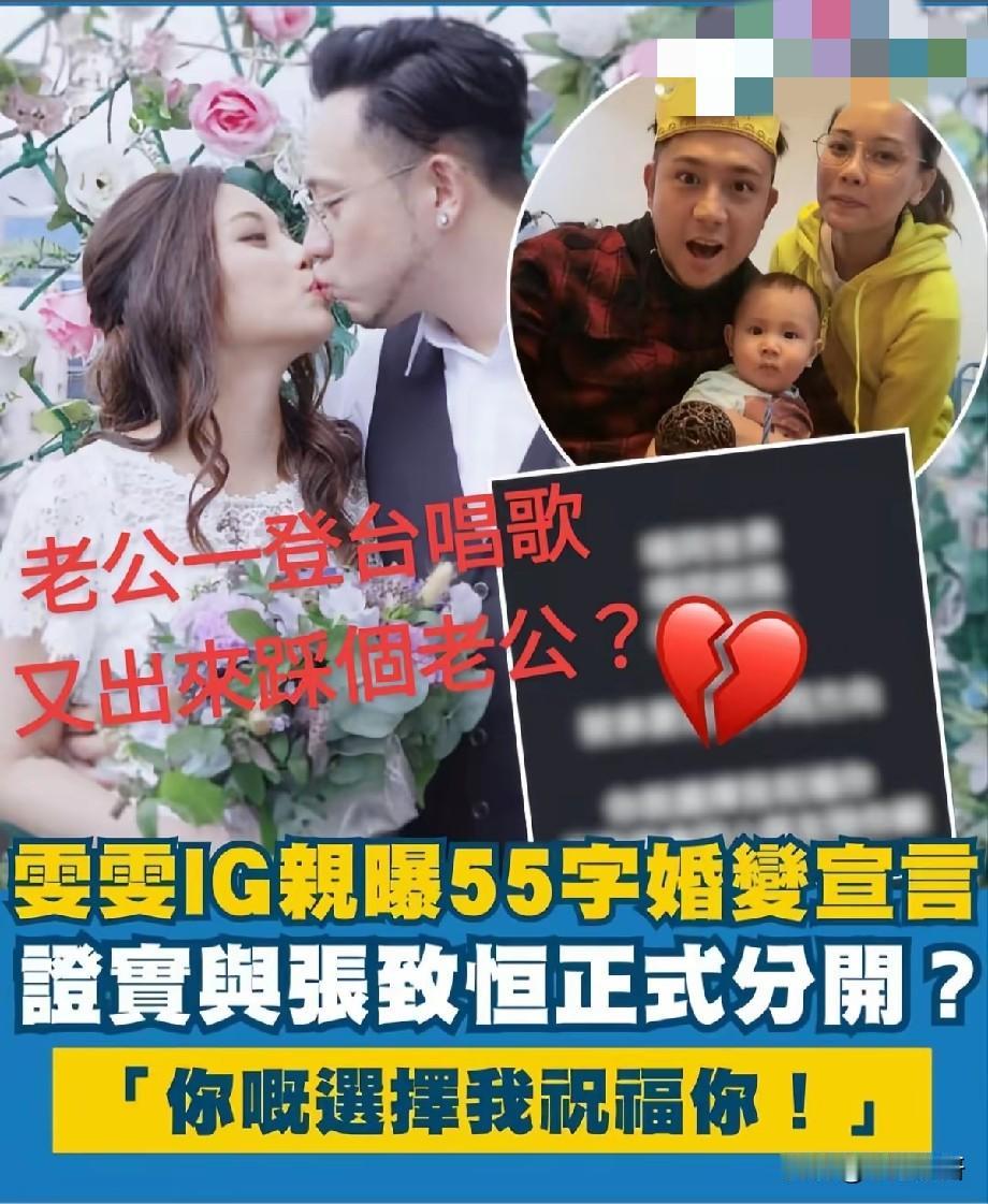张致恒登台献唱后，妻子雯雯发55字婚变宣言，疑似官宣分开
 
港圈又一对夫妻传出