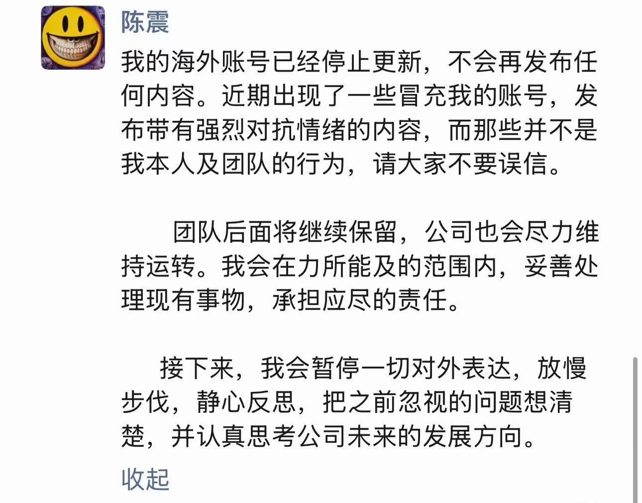 陈震朋友圈发文，外网发的那条视频确实很要命，千万别杠～