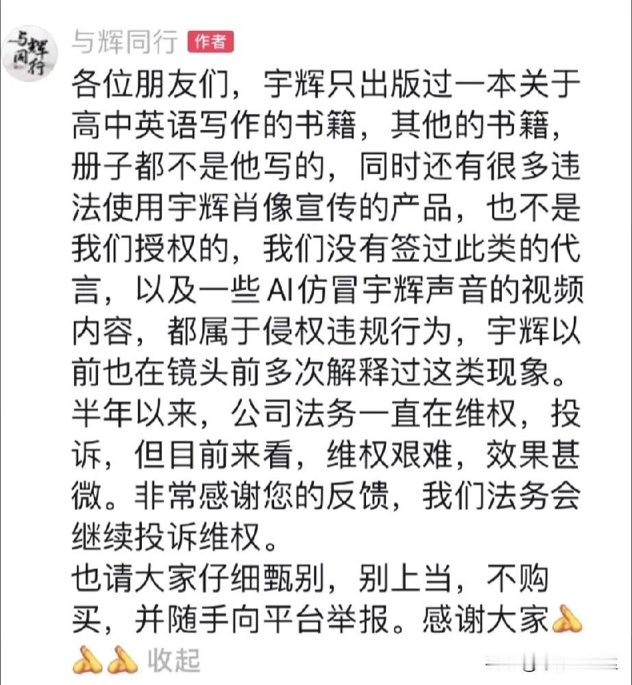 辟谣！
与辉同行第一次发布辟谣！

董宇辉语录都是违法的，没有宇辉授权的，

与