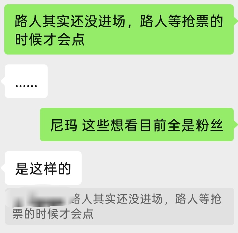 感觉我的票已经远在天边。。。 
