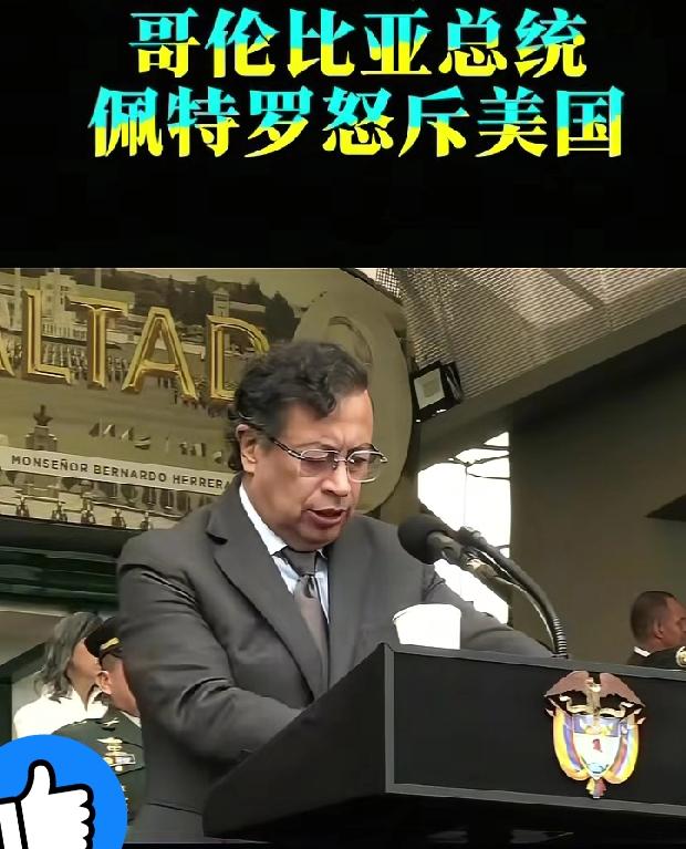 快讯！快讯！
哥伦比亚总统宣布

据新华社、中央新闻网等媒体报道，哥伦比亚总统佩
