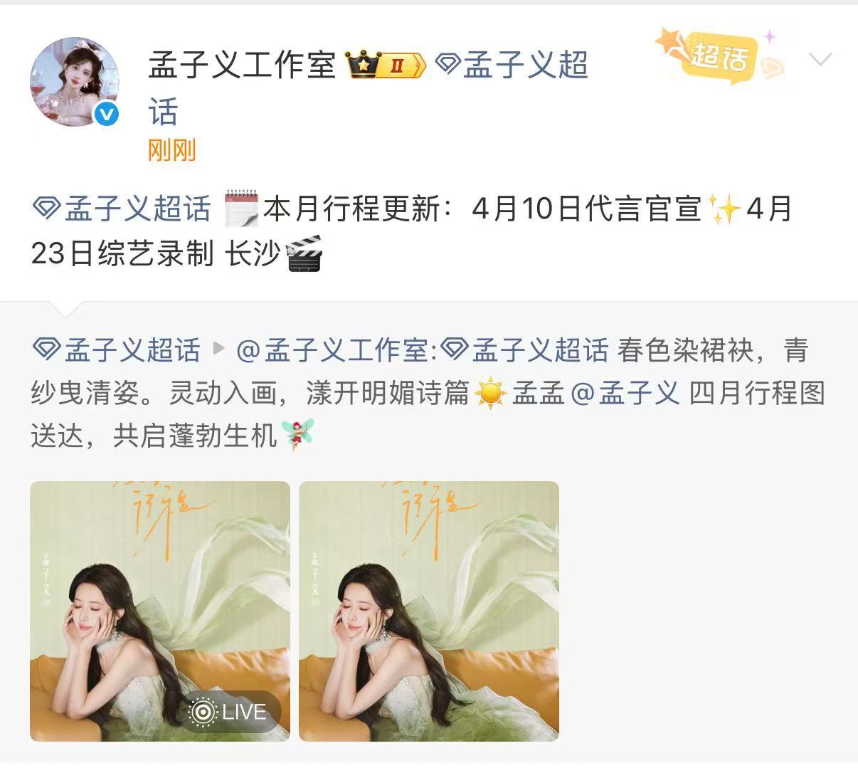 孟子义何与录制hi6 孟子义何与录制hi6行程 孟子义何与百花杀来了 