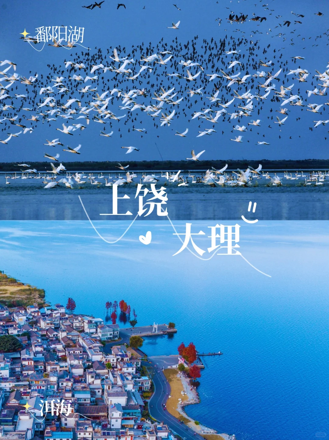 天呐！上饶×大理去班味搭子究竟有多松弛？