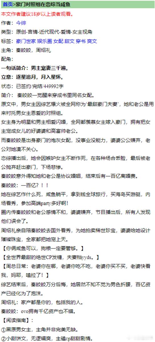 推文[超话]  言情小说推荐  《豪门对照组在恋综当咸鱼》by今绯标签：穿书 先