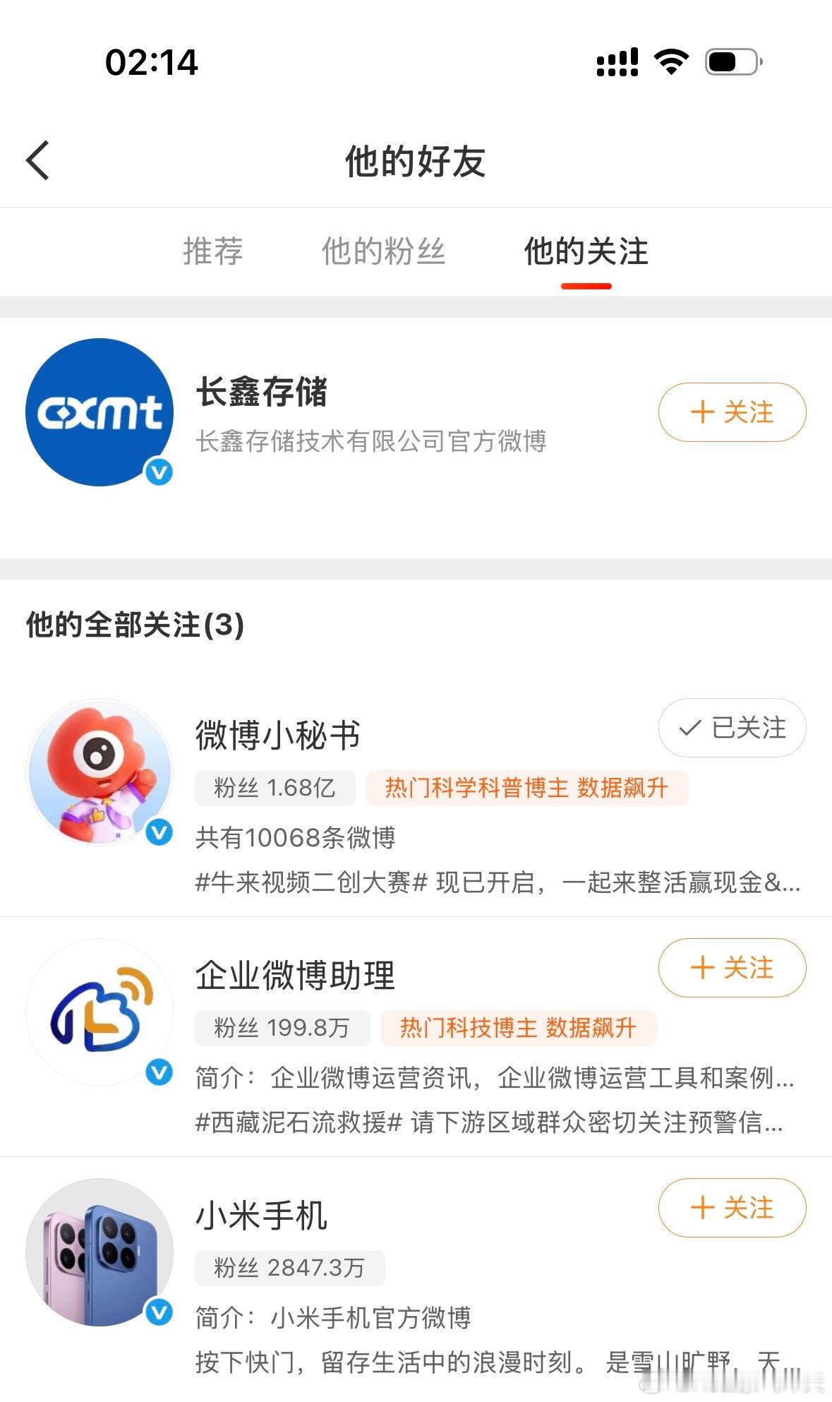 长鑫存储开通微博关注小米长鑫也开通官方微博了，目前仅关注了3个人。其中一个是小米