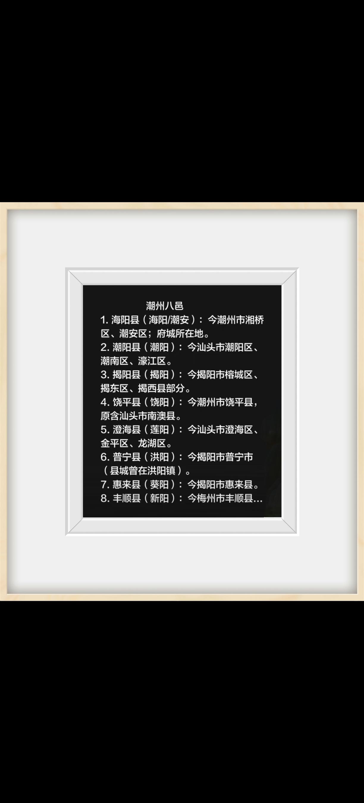 《潮州与潮汕》之称的比照。

海阳县的身份是“潮州”吗？
潮阳县的身份是“潮汕”