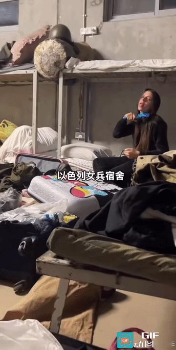 以色列女兵宿舍实拍，很乱。

衣物杂物乱丢乱放，床上地上到处都是，想找个落脚的地
