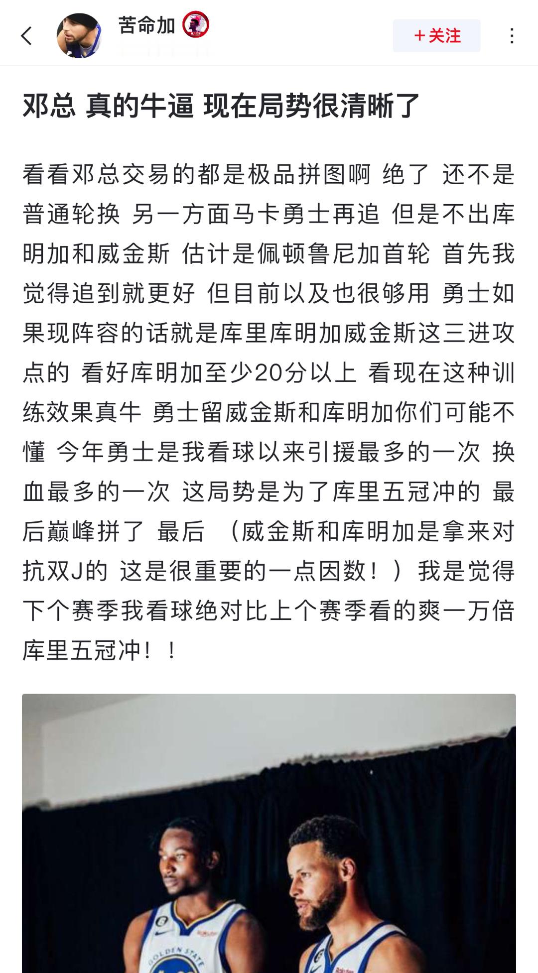 球迷分析: 勇士休赛期的操作太牛了，这就是奔着五冠去的！ ​​​