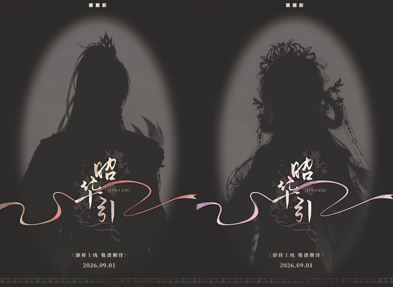 金罗 昭华引 燥候新晋顶流昭华引[期待] ​​​