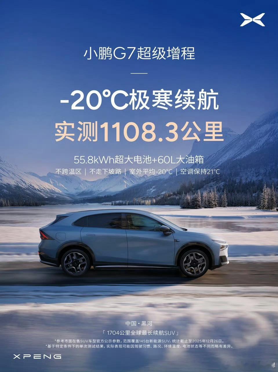 何小鹏零下20度冬测P7+和G7电动车「寒战」：当小鹏的极客技术，撞上零下25度