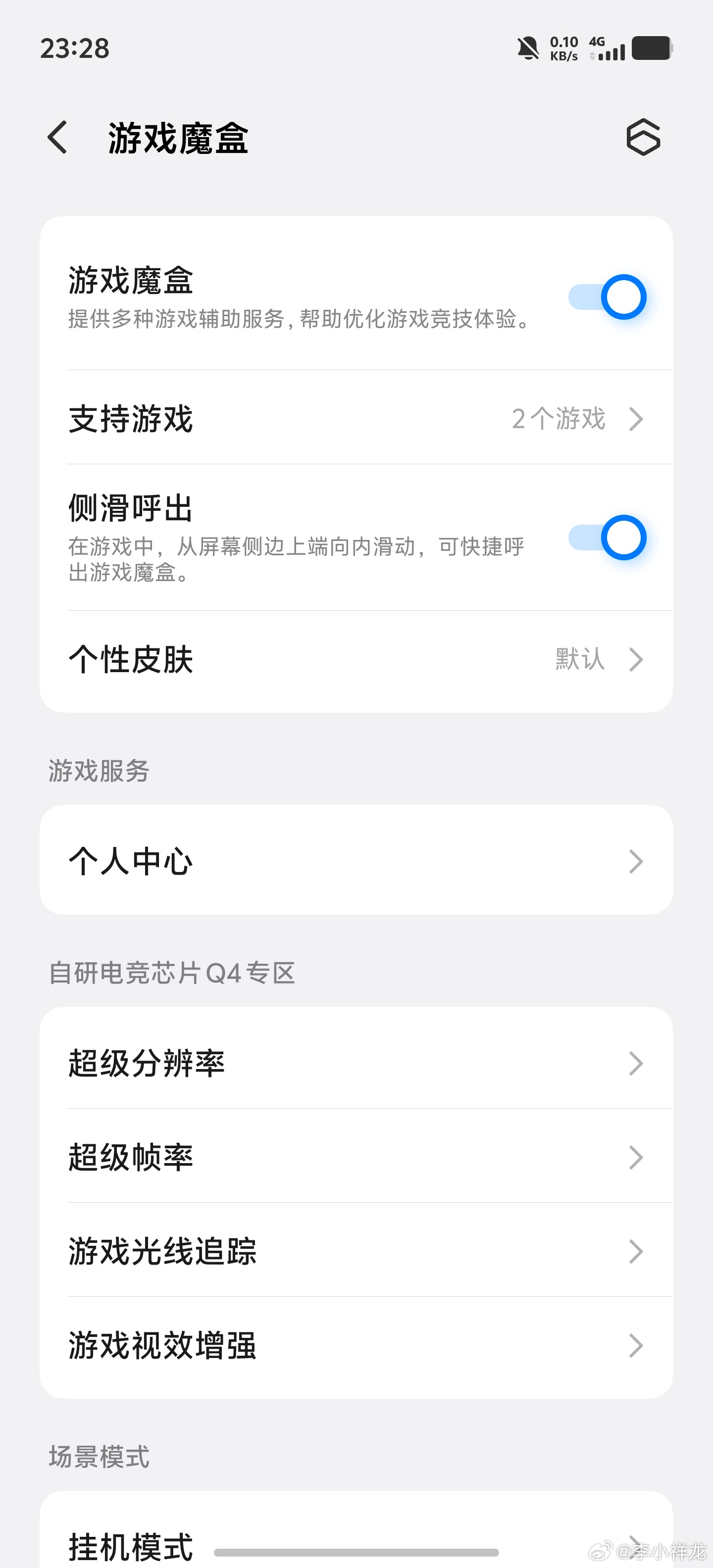 刚发现iQOO16的游戏魔盒还能更换个性皮肤，这情绪价值真的太到位了，你还别说，