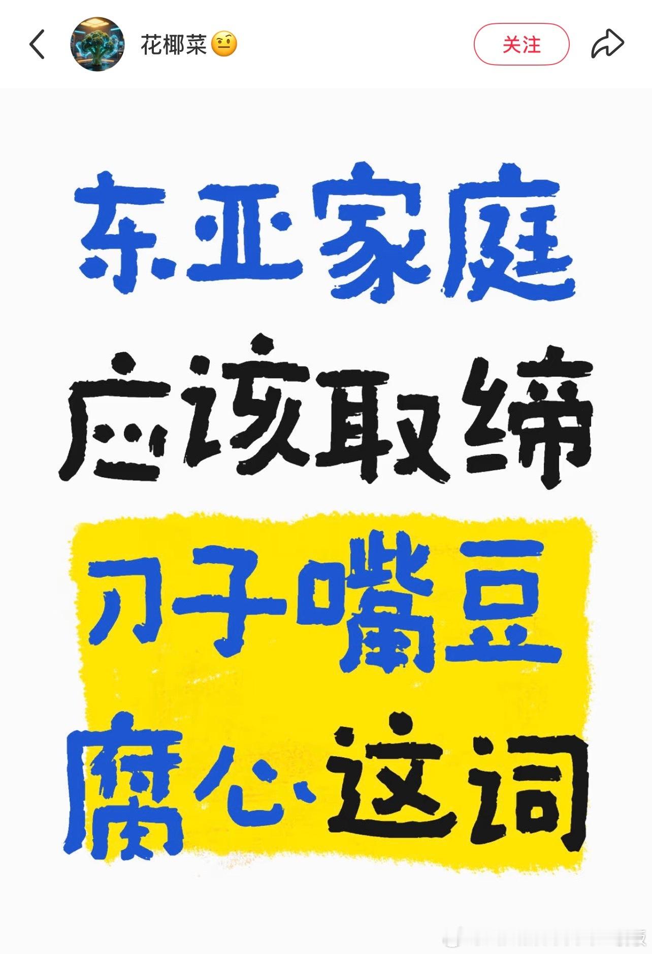 东亚家庭应该取缔刀子嘴豆腐心这词 ​​​