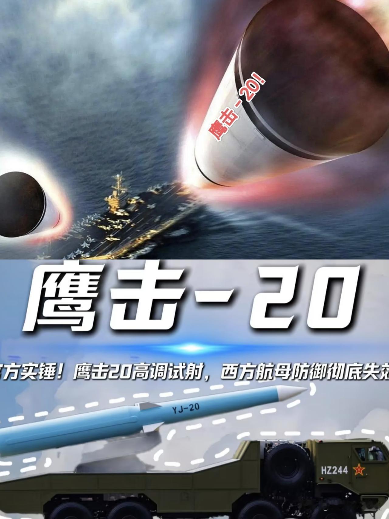052D与鹰击-20的结合标志着攻防逻辑的改写，鹰击－20 高超音速导弹从“杀手