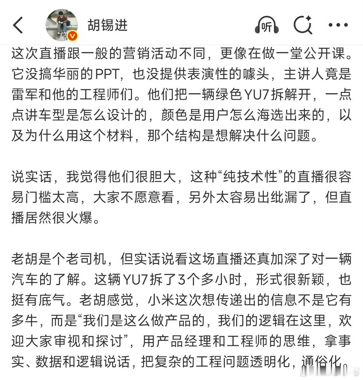 胡锡进这个点评挺到位的，小米拆车不只是一家公司的事。这其实是一种很实在的转变，咱