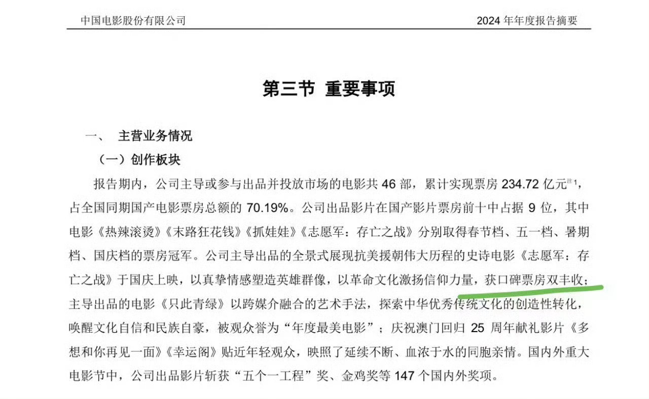内娱最爱看的财报环节，朱一龙二提百花奖影帝 的电影作品《志愿军 存亡之战》票房1