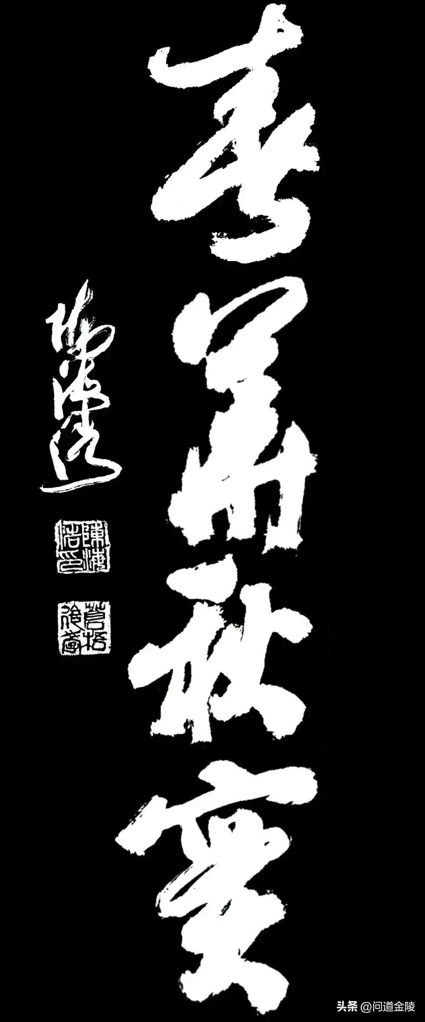草体榜书[玫瑰][玫瑰]