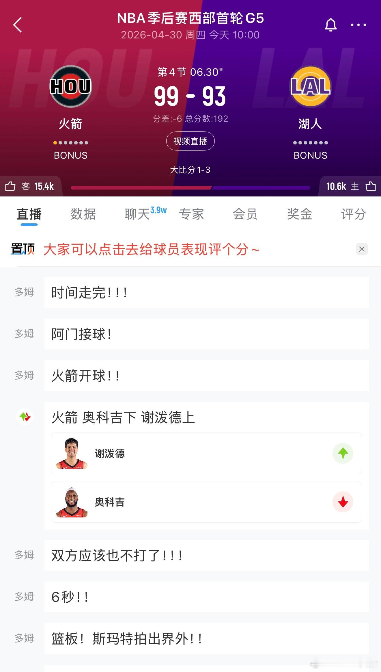 火箭99比93战胜湖人！！将大比分追至2比3！！！下一场，双方将回到休斯顿！！ 