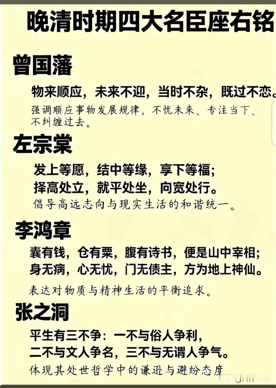曾左李张，这个排名是有道理的。​您品品晚清这四大名臣座右铭，就明白为啥排序是“曾