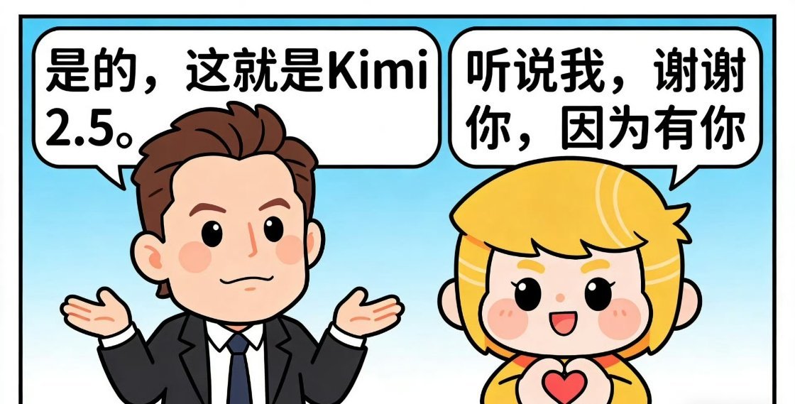 #马斯克为Kimi撑腰##中国AI格局一下子就打开了#这波中国AI属实是在全球刷