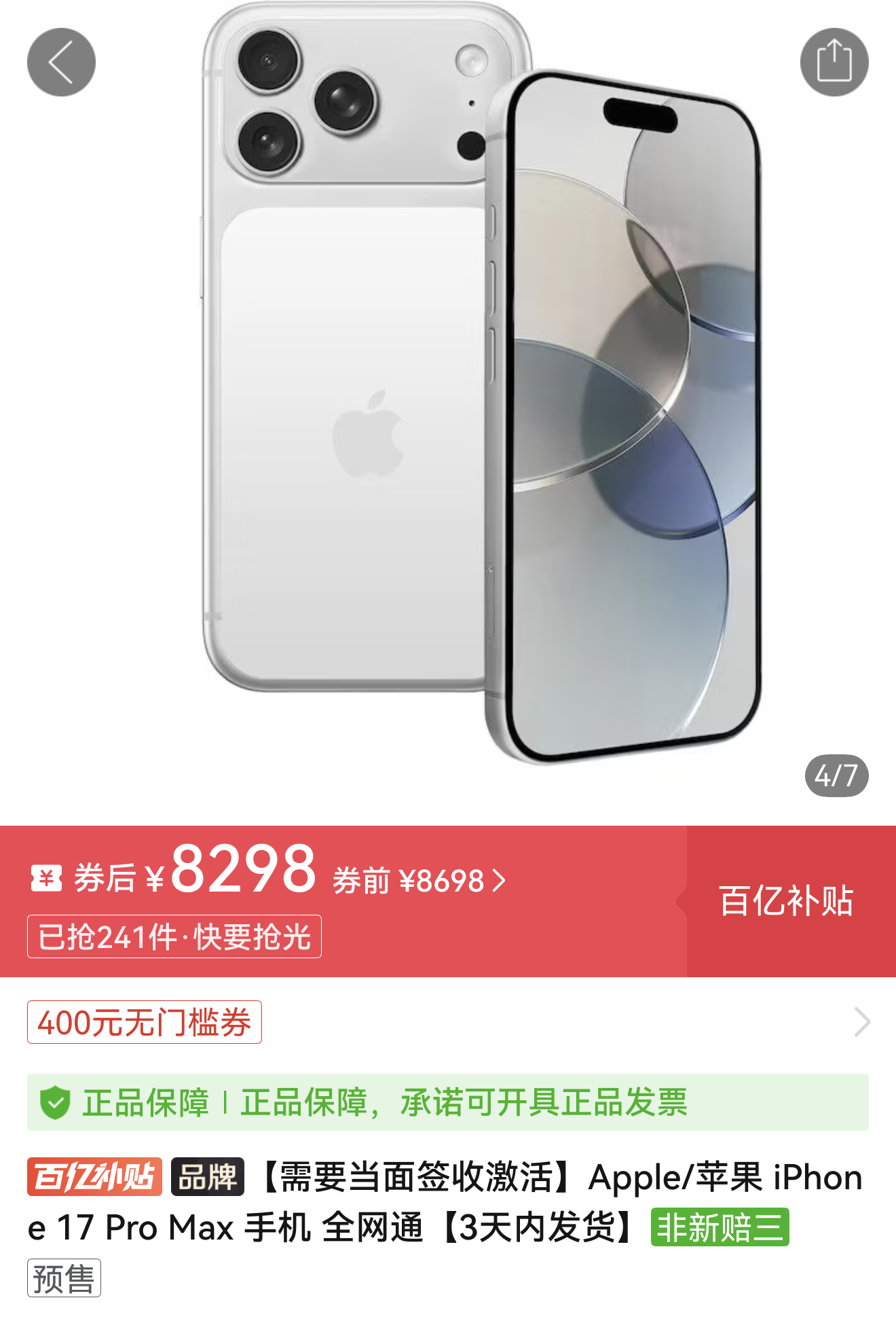 电子产品涨价后悔没早买目前还剩一个没涨价的选项，就是苹果iPhone17系列。建