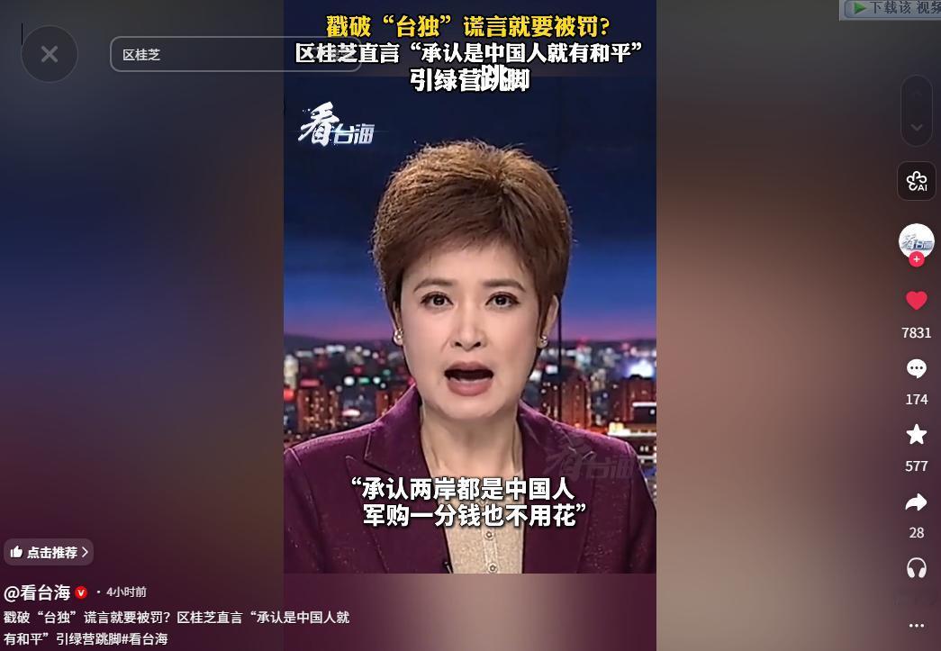 台湾绿营破防了！5 月 13 日，台湾一老师说了句 “承认两岸都是中国人，军购一
