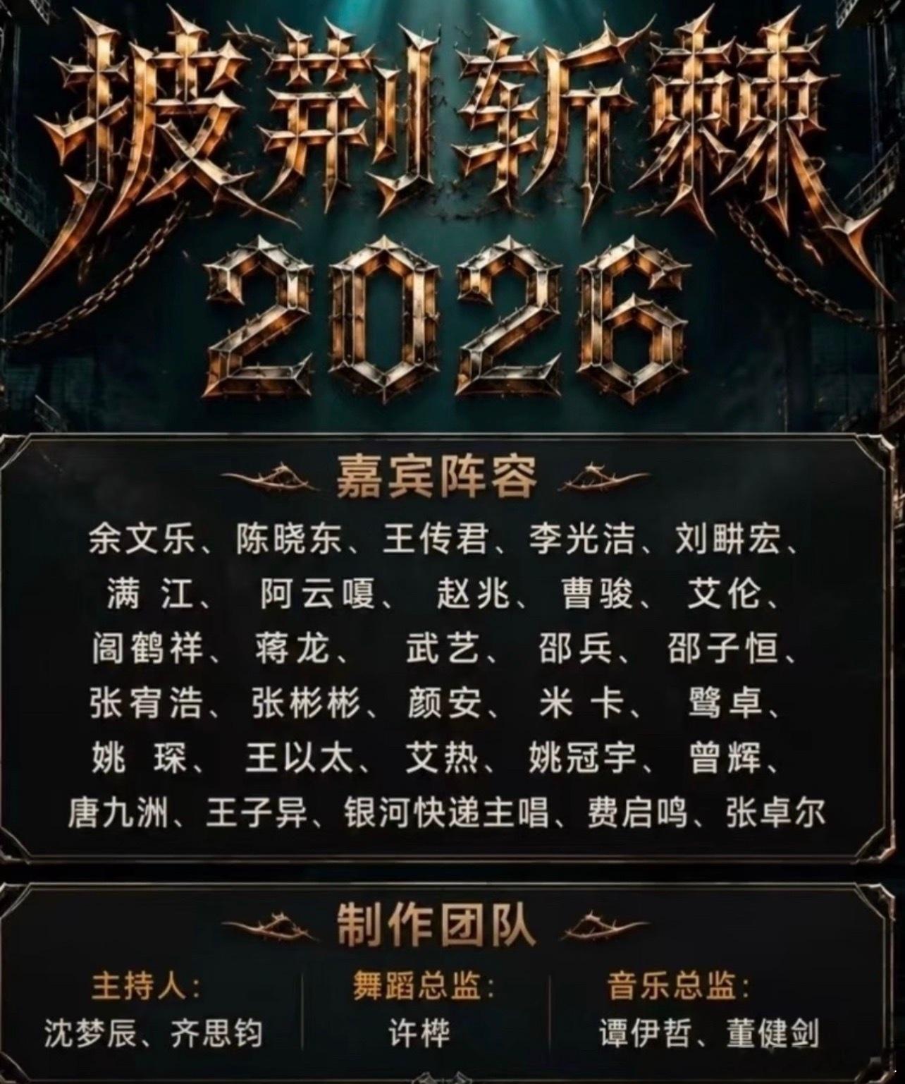 披荆斩棘的哥哥阵容前瞻这一季网传名单横跨演员、唱将、跨界艺人。继上一季苏醒带领的