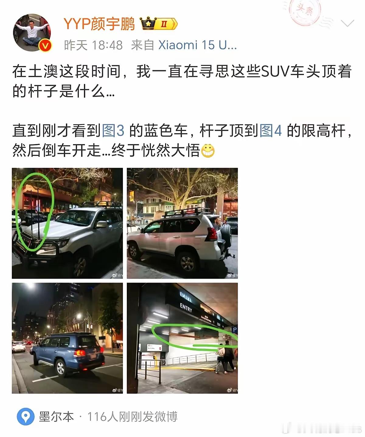 YYP颜宇鹏在澳洲旅行闹大笑话了！yyp竟然不知道SUV车头装两条杆子是干嘛用的