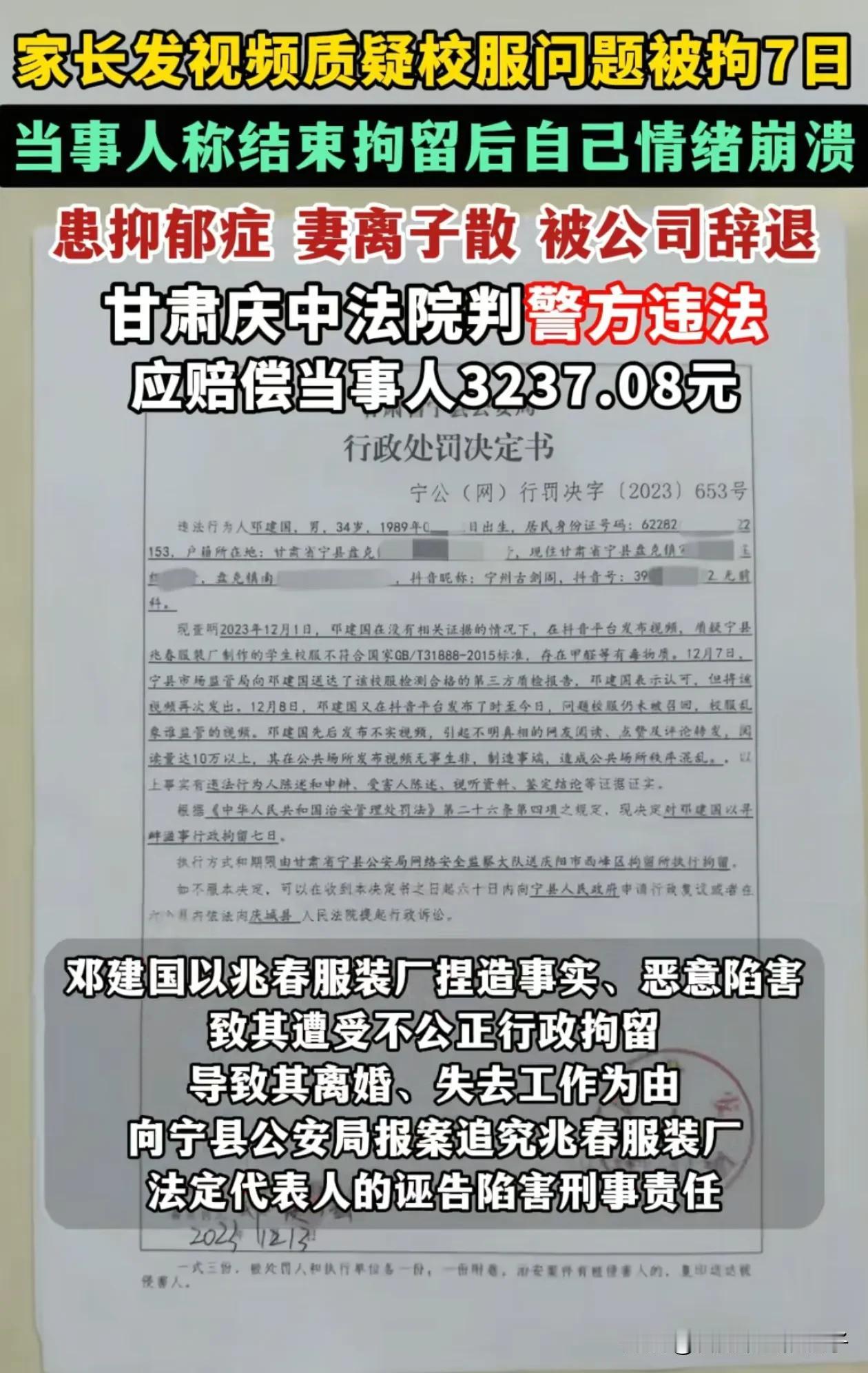 甘肃庆阳吐槽校服的大哥，估计到现在心里也想不明白！他就是怀疑孩子穿的校服质量有问