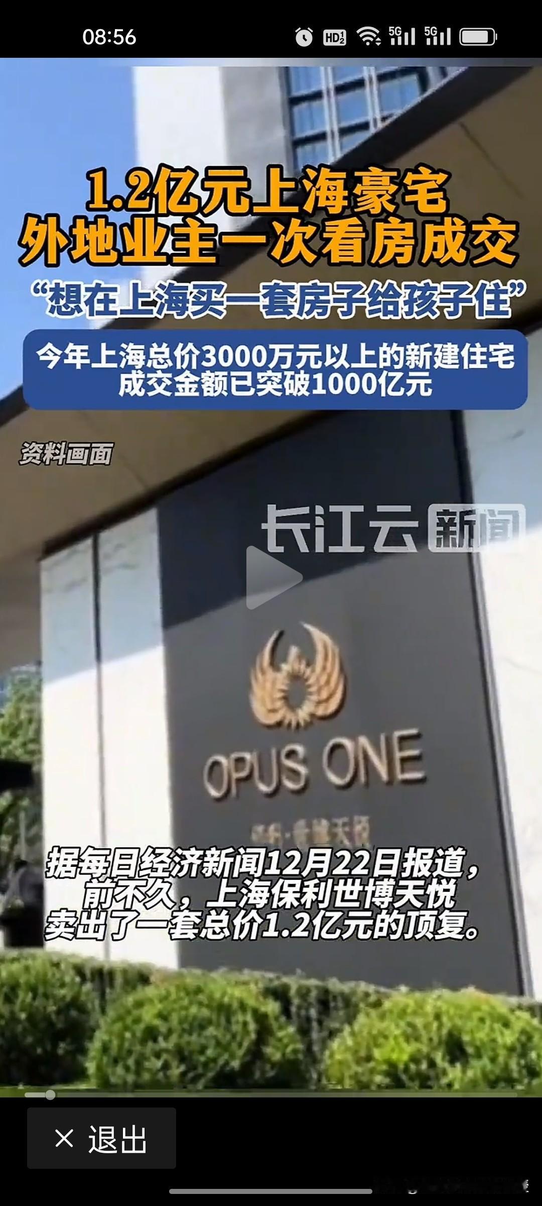 单价18万的上海浦东滨江的保利天悦的顶复刚刚被一位外地企业家以1.2亿成交了!这