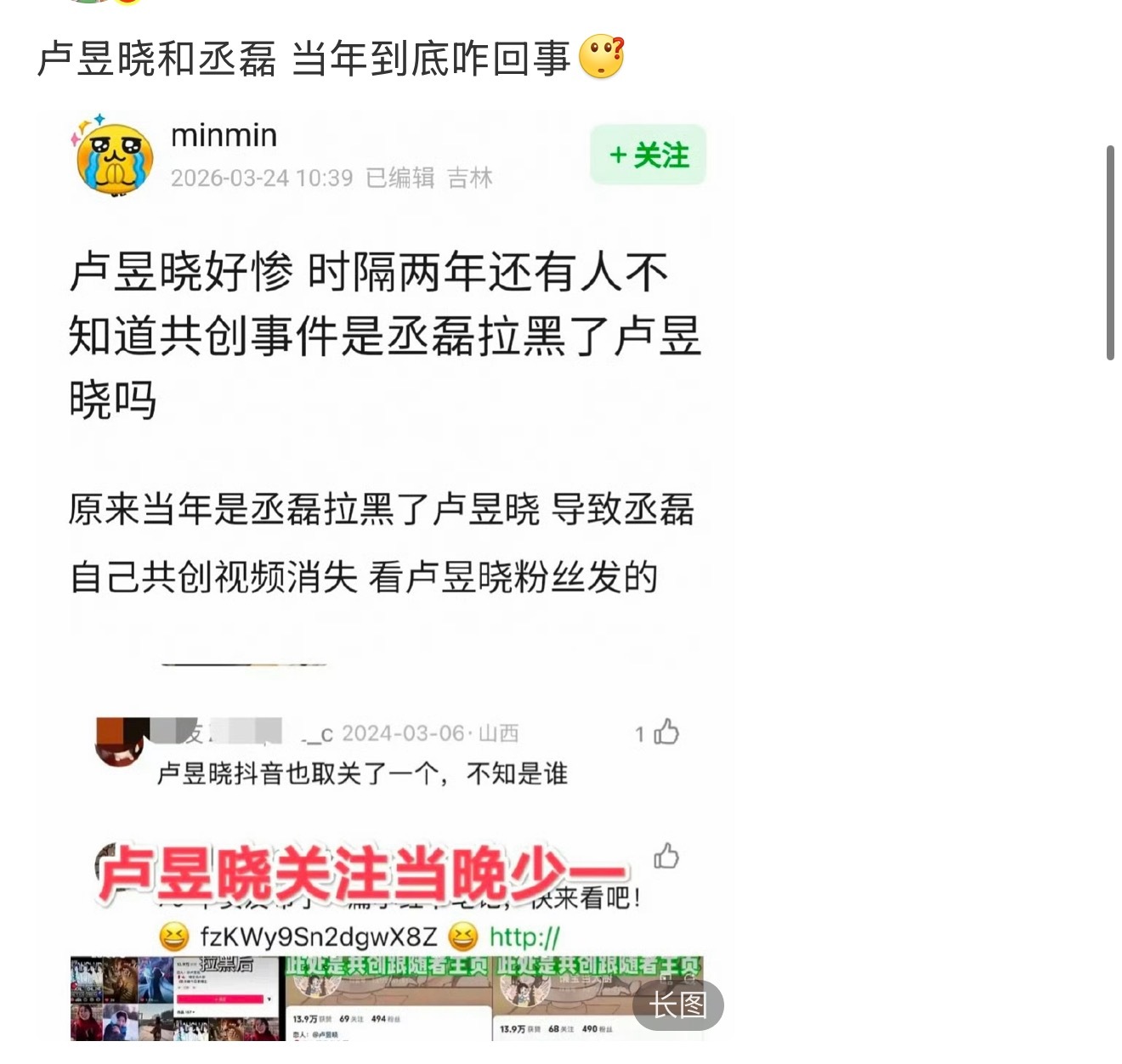 卢昱晓和丞磊咋了？明星不至于拉黑人吧