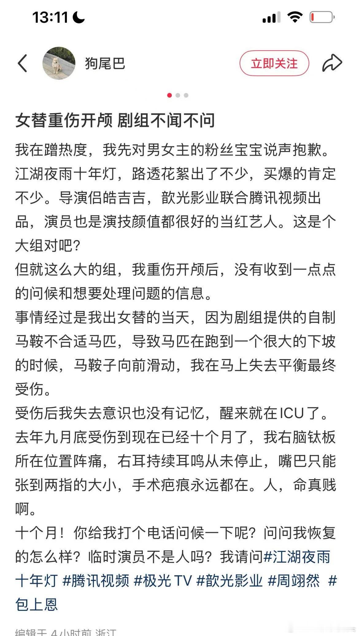 周翊然和包上恩的新剧《江湖夜雨十年灯》女替身演员发文控诉因为剧组道具原因导致自己