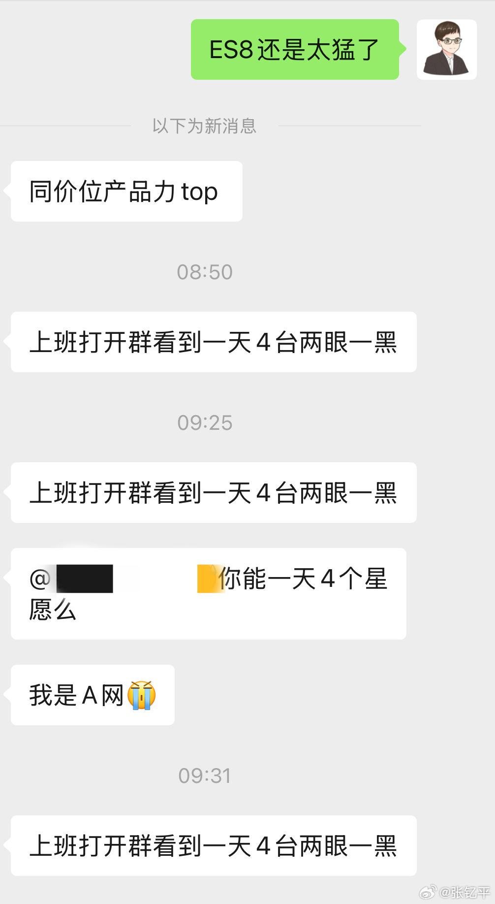 昨天一线销售群里蔚来的兄弟，自己一天拿到4个锁单，全是ES8。开外挂了吧！ 新能