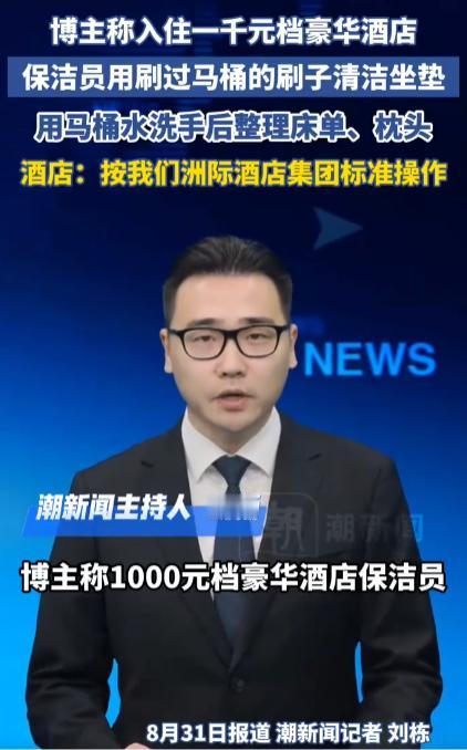 “必须严惩！”浙江杭州一家千元档豪华酒店，百万粉丝博主“临云行”因房间发现飞虫、