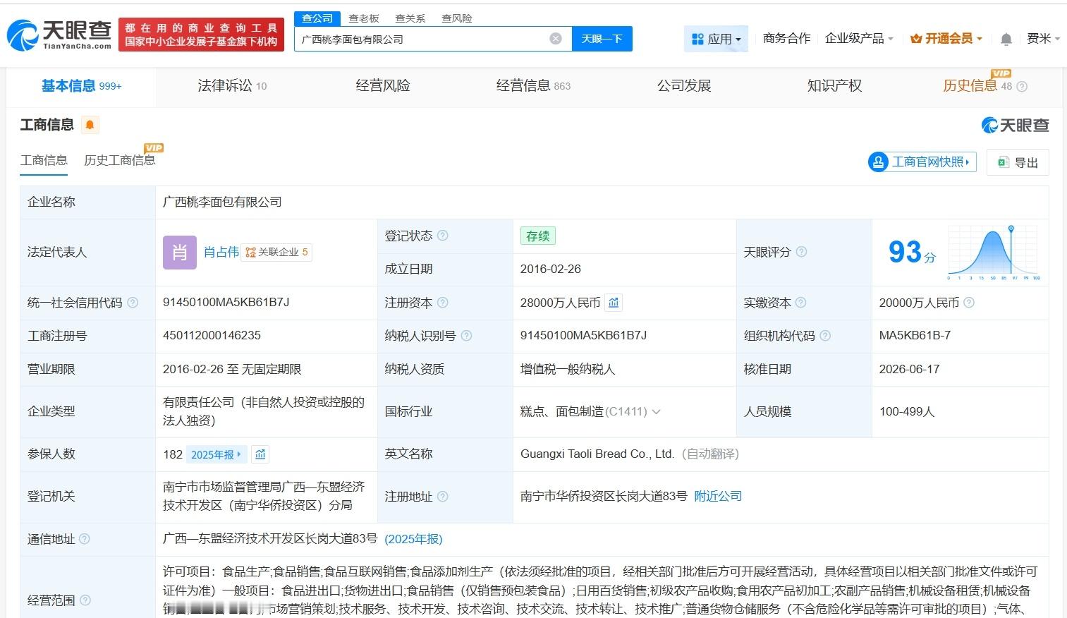 【桃李面包旗下广西公司增资至2.8亿 增幅40%】财报研究社Pro讯，天眼查Ap