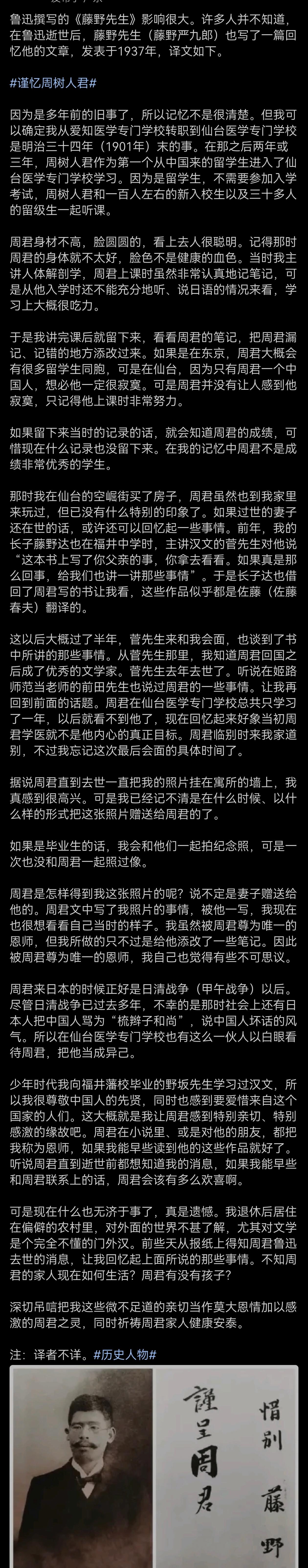 鲁迅写了一篇藤野先生怀念自己的老师，藤野先生也写了一篇文章悼念鲁迅！