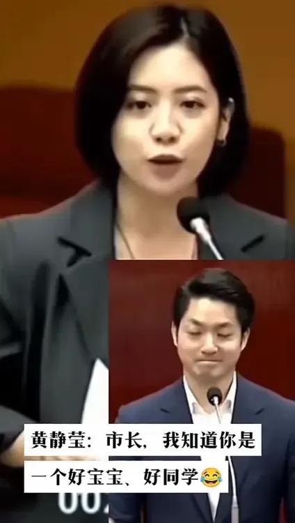 黄瀞莹变方式了，她夸蒋万安了！她在质询时说：市长，我知道你是一个好宝宝、好同学…