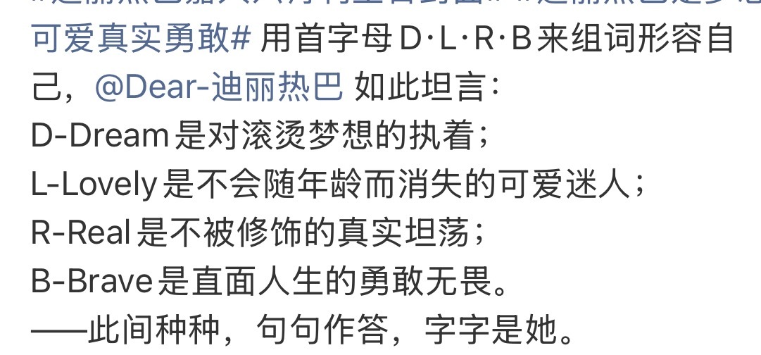 所有美好的词都可以赋予到DLRB身上姐姐你就是很好的人啊 