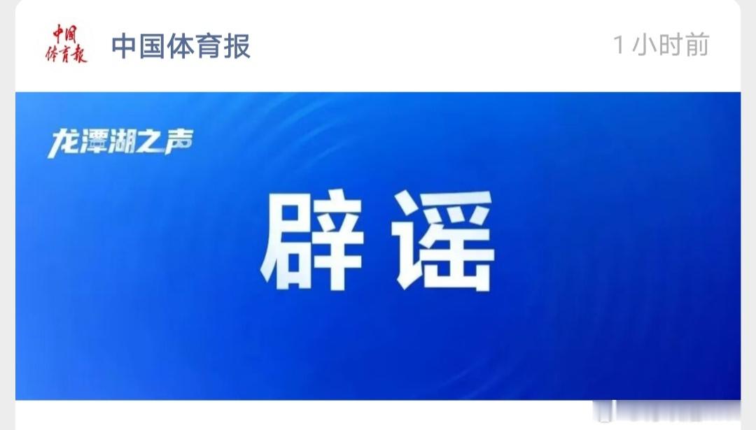 中国奥委会辟谣：近期，网上出现有关中国体育代表团自带检测设备、食材水源出征亚运会
