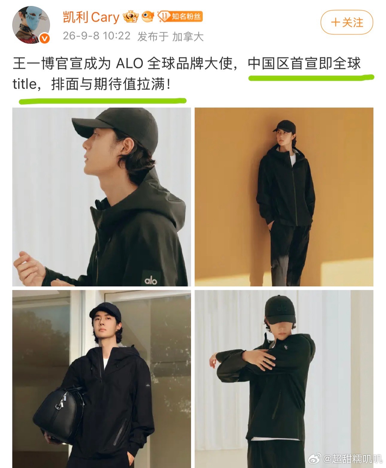 王一博ALO全球品牌大使 我刚刚在星品影响力上被种草啦，速速接受这波安利，一起为