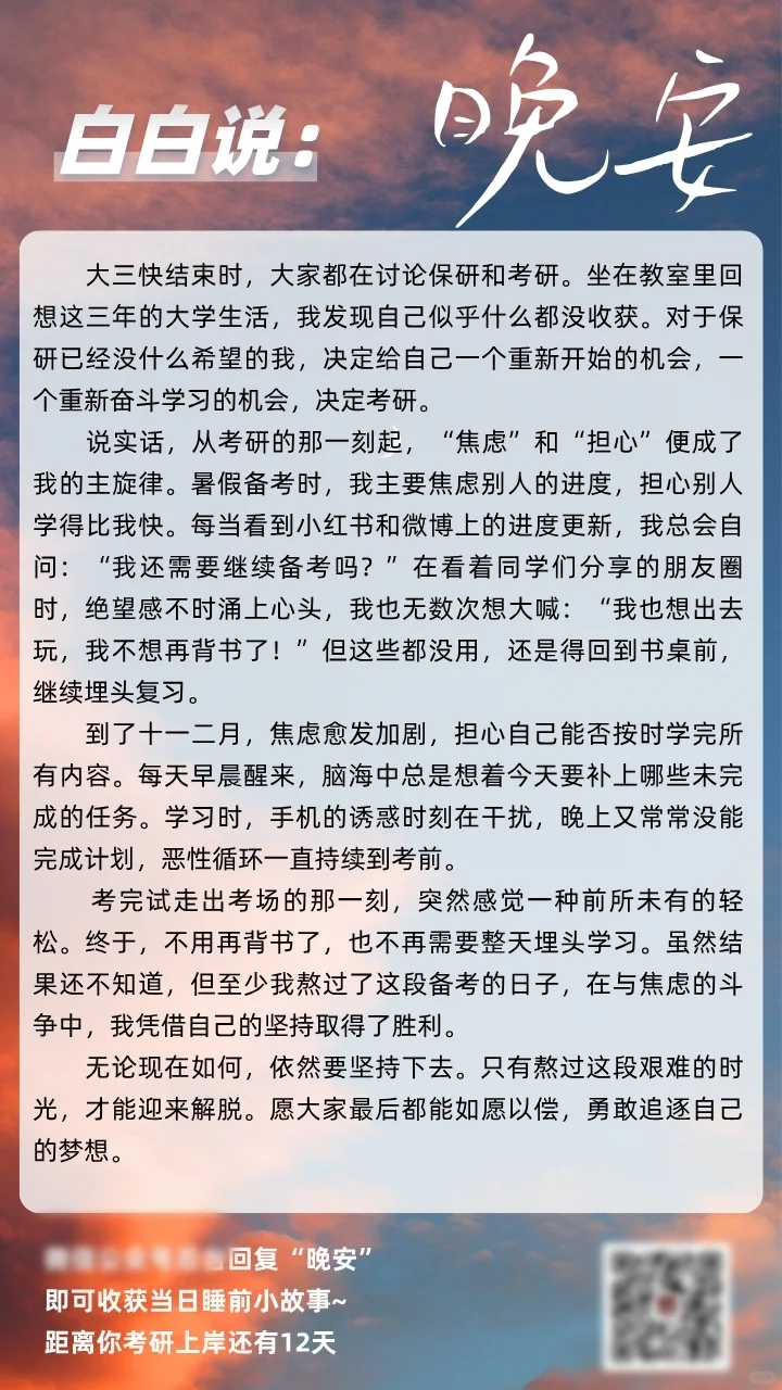 熬过去才能解脱，晚安，考研人～