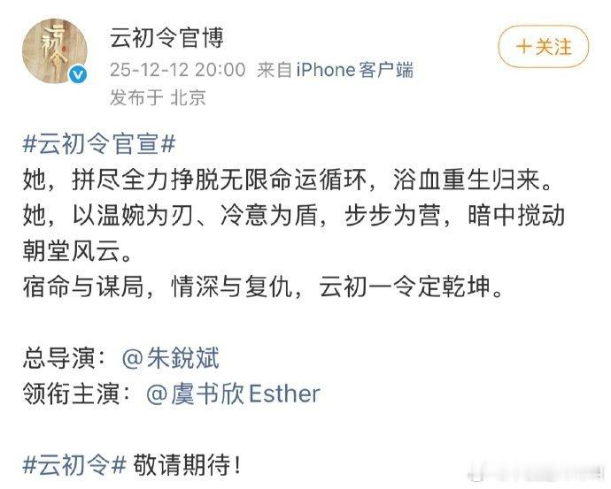 电视剧《云初令》官宣了虞书欣领衔主演，饰演重生复仇的将门嫡女云初，总导演为朱锐斌