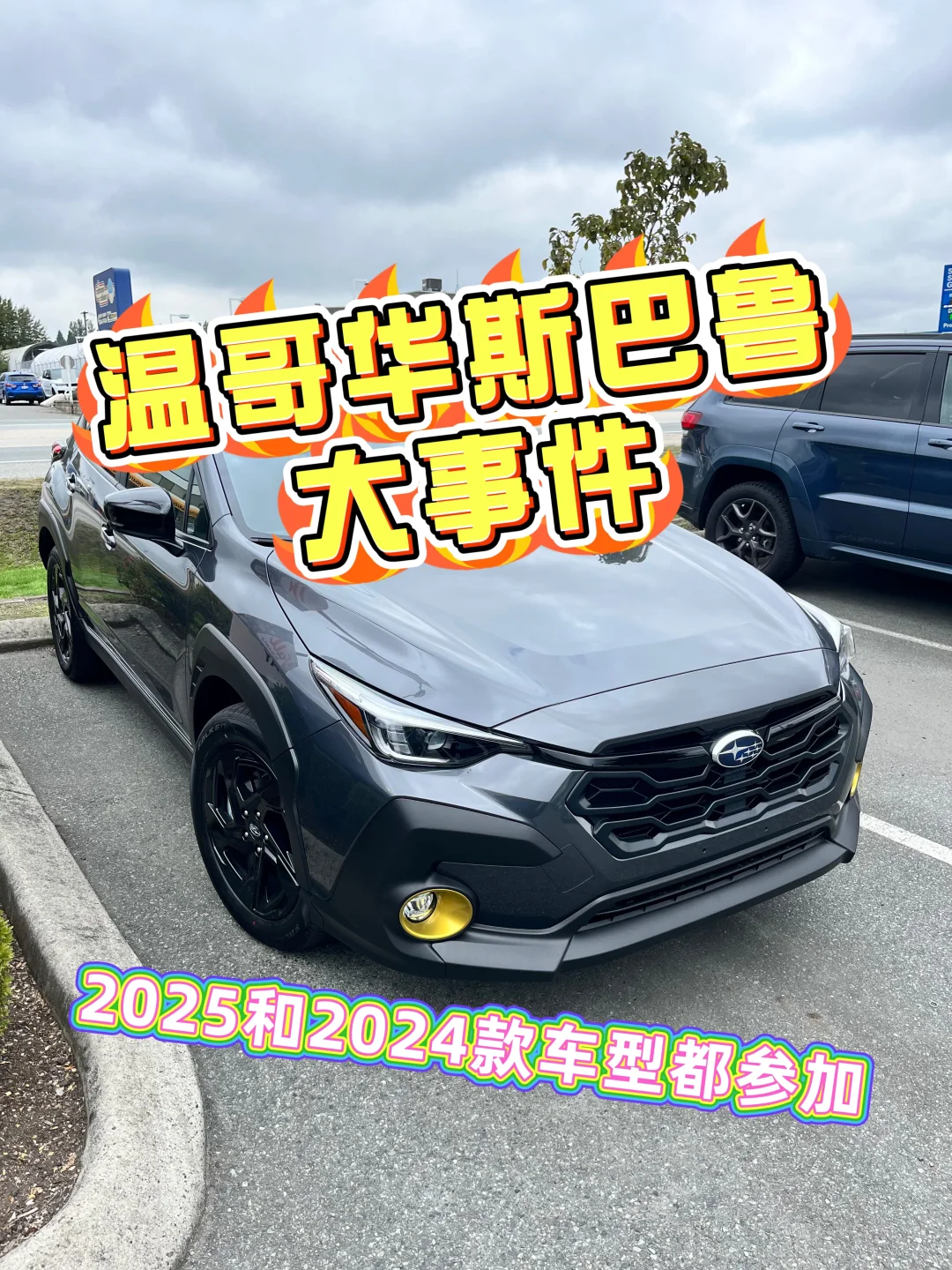 温哥华斯巴鲁11月Holiday Bonus上线