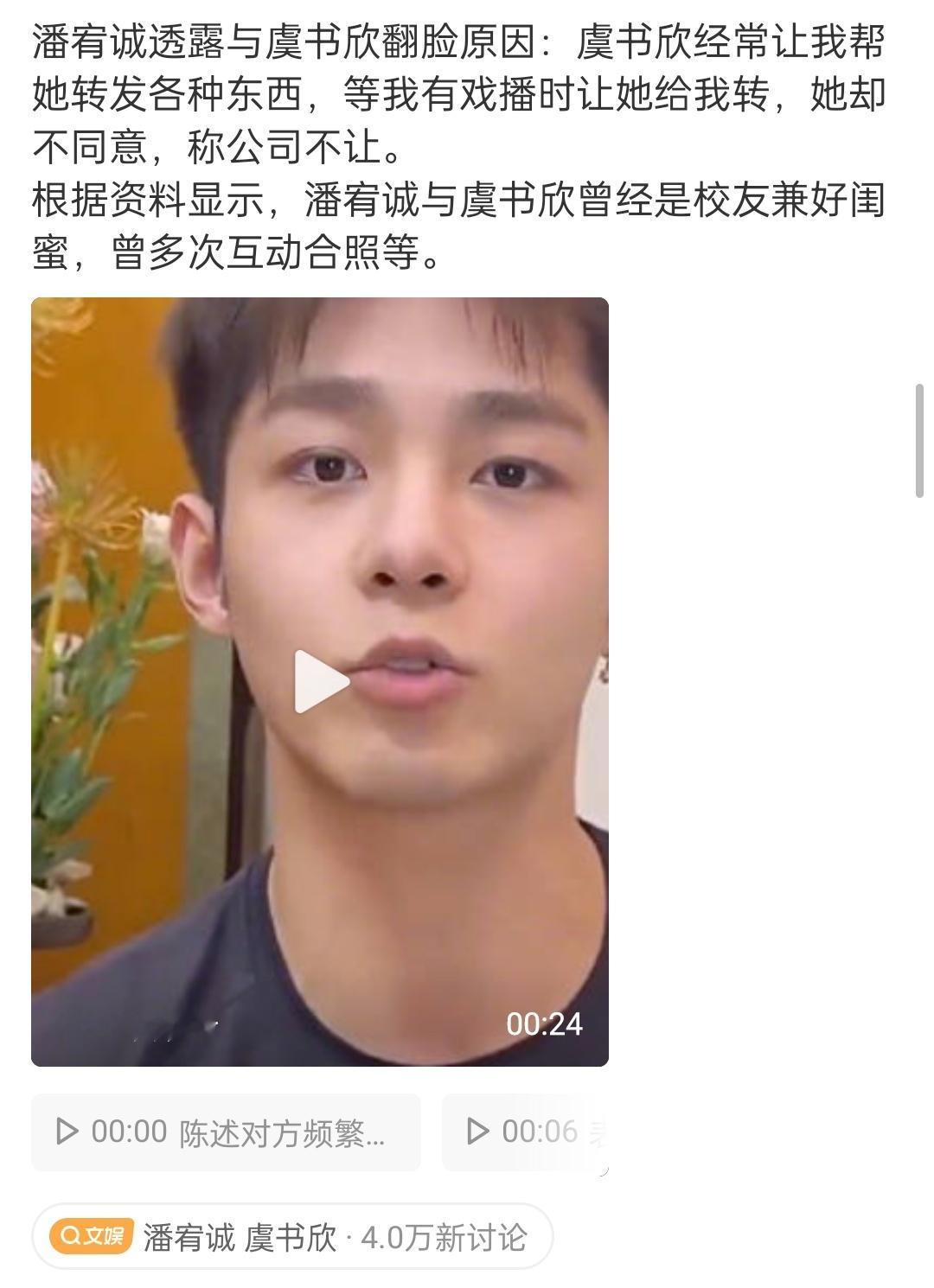潘宥诚 虞书欣 这人谁啊 说的话可信吗