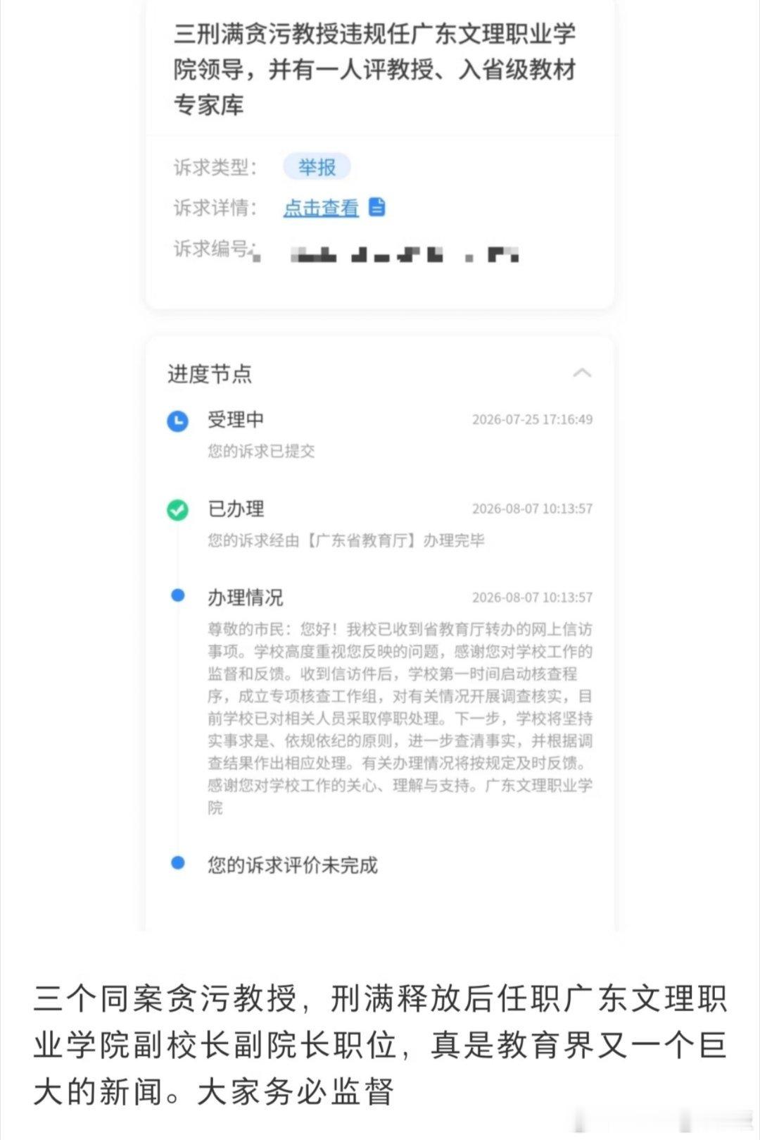 刑满释放人员任高校领导，校方回应:对有关情况开展调查核实，已对相关人员采取停职处