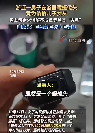 浙江，女子在男朋友家洗澡，想拿自己的面膜时，摸到一个发热的剃须刀，她觉得很奇怪，