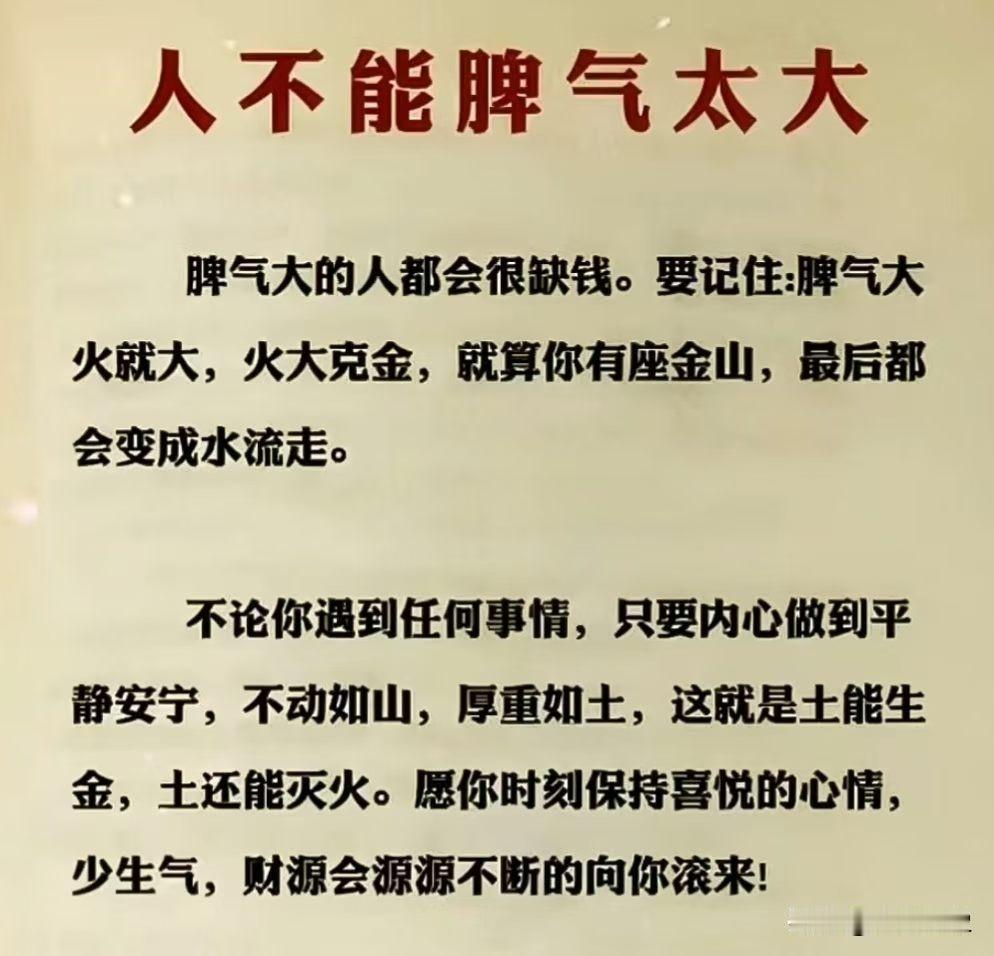 人不能脾气太大